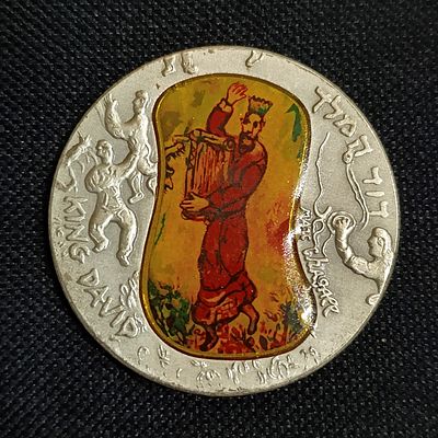 דוד המלך - מדלית כסף במשקל 2 אונקיות