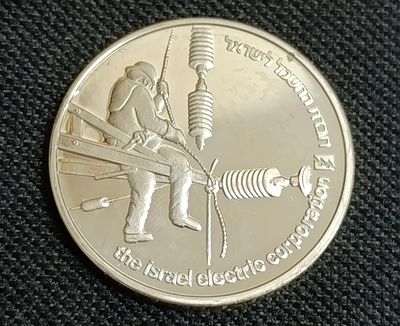 חברת החשמל - תחנת הכח רוטנברג. מדלית כסף במשקל 26 גרם