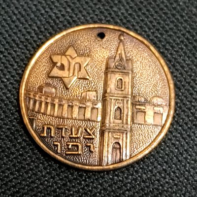 מדלית צעדת יפו של קבוצת מכבי 1971