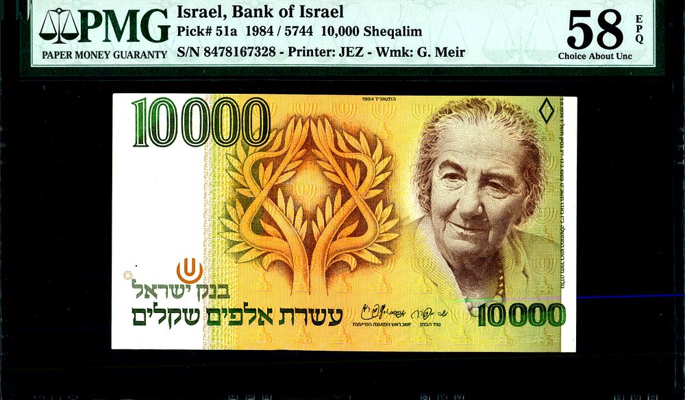 עשרת אלפים שקלים עם טעות הדפסה שמצוינת בדירוג 58 EPQ