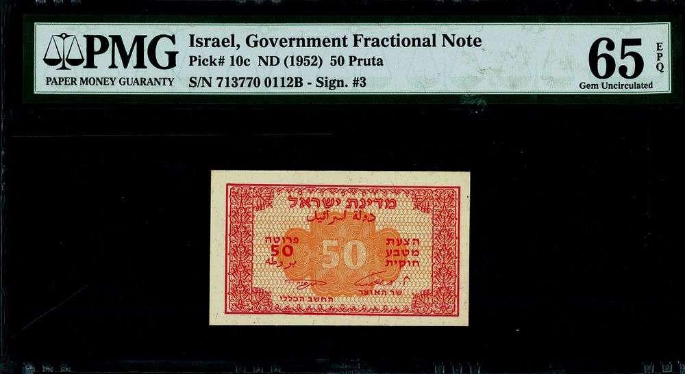 חמשים פרוטה אשכול נאמן מדורג 65 EPQ