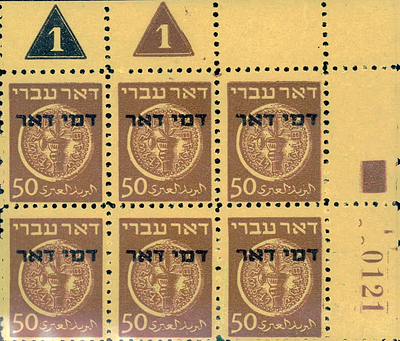 ששיית בולי דואר עברי בסך 50 מיל דמי דואר