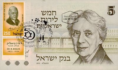 חמש לירות ישראליות מיום ההופעה