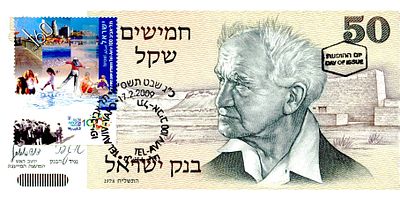 חמשים שקל מיום ההופעה