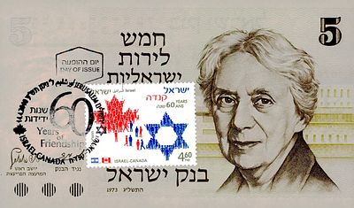 חמש לירות ישראליות מיום ההופעה