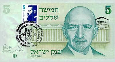 חמישה שקלים מיום ההופעה