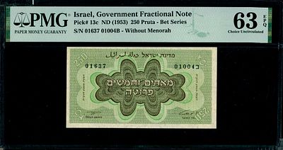 מאתיים חמשים פרוטה אות ב' מדורג 63 EPQ