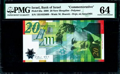 עשרים שקלים 2008 ששים שנה למדינה מדורג 64