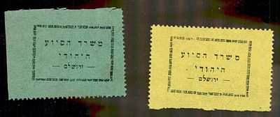 שתי תויות של משרד הסיוע היהודי ירושלים