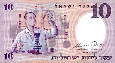 עשר לירות 1958 מצב חדש