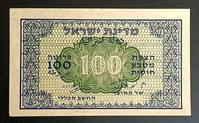 מאה פרוטה אשכול נאמן אות ב' (נדיר!) מצב AU