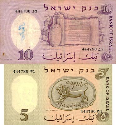 עשר לירות וחמש לירות 1958, מספרים סידוריים זהים