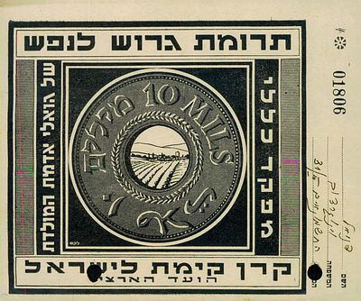 תרומת גרוש לנפש - מפקד כללי של גואלי אדמת המולדת, קק"ל