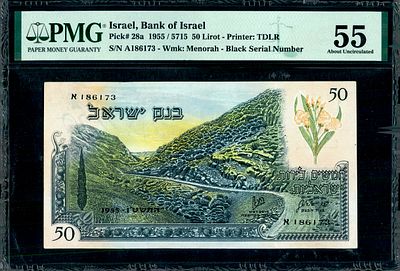 חמשים לירות 1955 מדורג 55