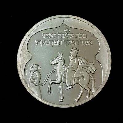 מדלית כסף 925 - מרדכי היהודי. משקל 49 גרם.