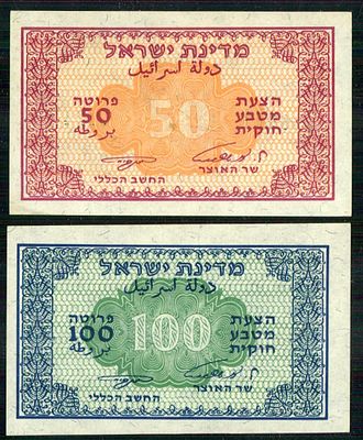 שני שטרות 50 פרוטה ו100 פרוטה אשכול נאמן מצבים חדשים