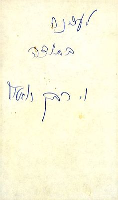 הקדשה בכתב ידו וחתימתו של ראש הממשלה יצחק רבין