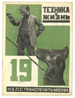 [Ган, А. Родченко, А.] Техника и жизнь. № 29 за 1925 год. . М.: НКПС Транспечать, 1925. 
Техника 