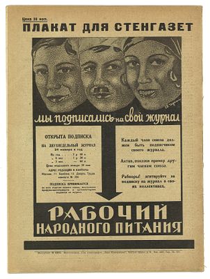 Рабочий народного питания. № 8-9 за 1929 год. . М.: ЦК Нарпит, 1929. 
Рабочий народного питания. 
