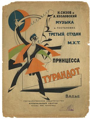 Принцесса Турандот. Вальс. Музыка к постановке третьей студии М.Х.Т. / Н. Сизов и А. Козловский 
