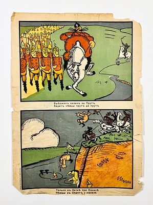 ТОП ЛОТ [Лентулов, А. Малевич, К. Маяковский, В.] Плакат &laquo;Выезжал казак за Прут, / Видит немцы 