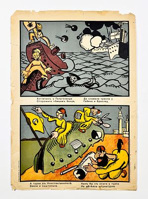 ТОП ЛОТ [Лентулов, А. Малевич, К. Маяковский, В.] Плакат &laquo;Англичан у Гельголанда / Сторожила 