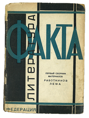 [Родченко, А.] Литература факта. Первый сборник материалов работников ЛЕФа / под ред. Н.Ф. 