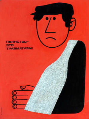 Константин Иванов. Оригинал плаката &laquo;Пьянство — это травматизм!&raquo;. 1980-е. Картон, гуашь. 60 &times; 