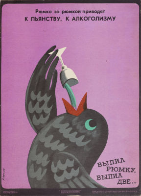 Константин Иванов. Плакат &laquo;Выпил рюмку, выпил две...&raquo; 1979. Печать, 55 &times; 39,5 см. На картоне. 