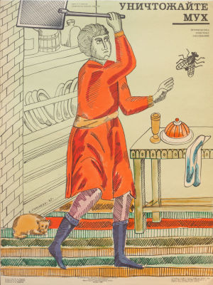 Е. А. Симонова. Плакат &laquo;Уничтожайте мух!&raquo;. Из серии &laquo;Профилактика кишечных инфекций&raquo;.1986. Печат 