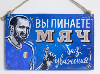 Драган Цртажич. Настенный арт-объект &laquo;Вы пинаете мяч без уважения&raquo;. 2021. дерево, акрил. 16 &times; 