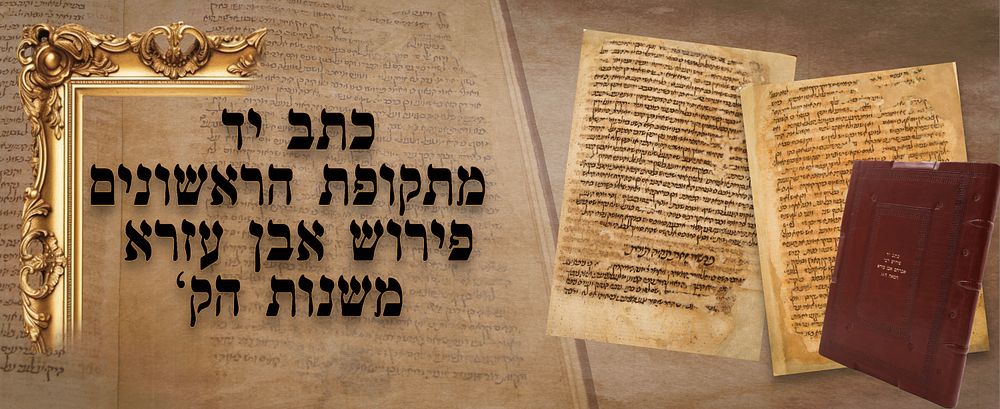 קומראן | מכירה  30 | נדירים, סלאוויטא וזיטאמיר, עותקים מיוחסים, כתבי יד אומנות יהודית בצלאל.