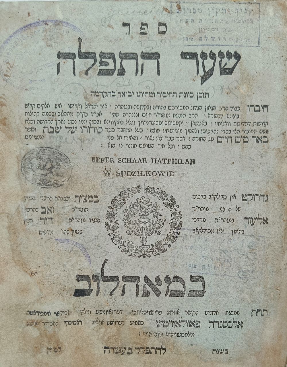 קומראן | מכירה  41 א' | יודאיקה, ספרים, חסידות, מהדורות ראשונות, כתבי יד מכתבי רבנים ואדמורים.