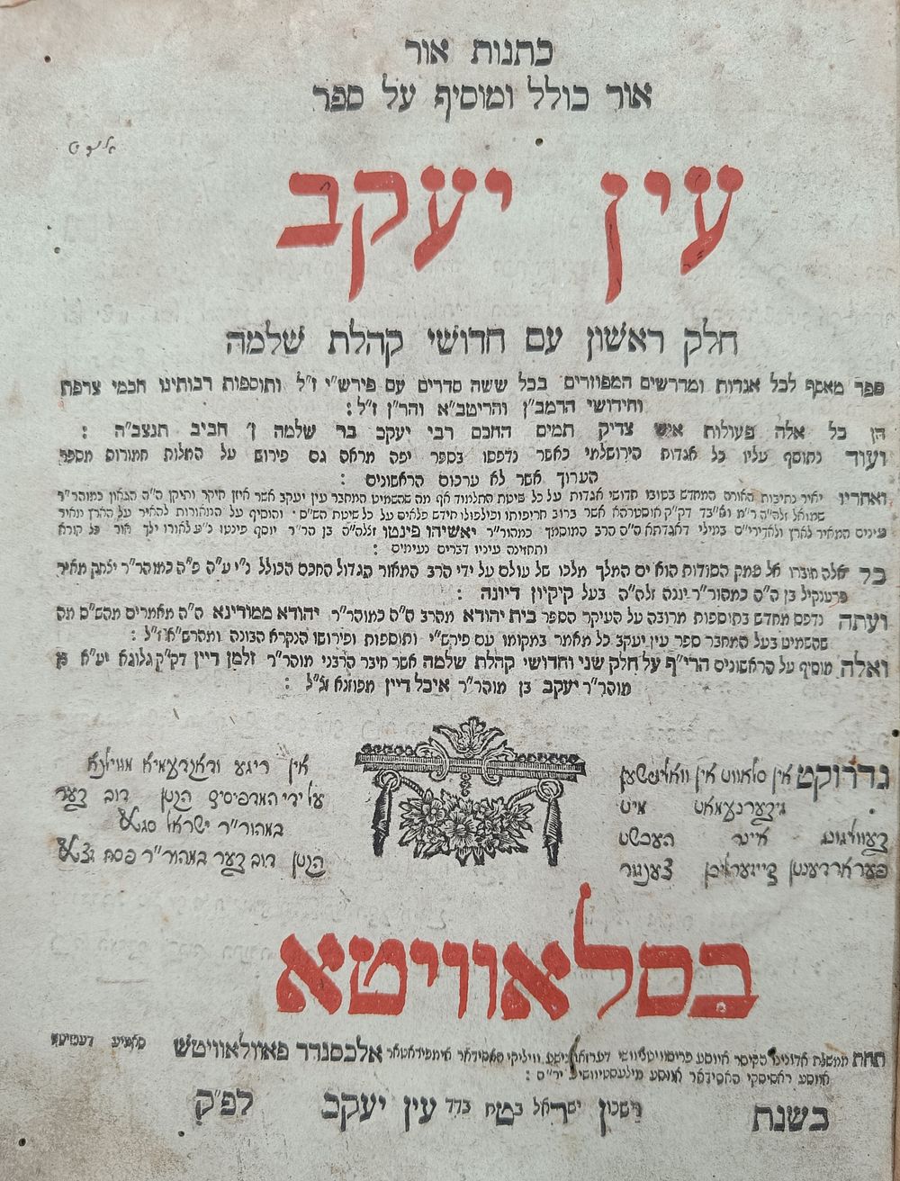 קומראן | מכירה  39 | יודאיקה, ספרים, חסידות, מהדורות ראשונות, כתבי יד מכתבי רבנים ואדמורים, כלי כסף.