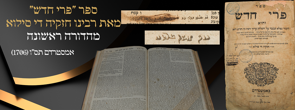 עותק הגאון רבי בנימין פוקס אב"ד גרוסווארדיין, וחכמי תוניס ושאלוניקי - ספר יסוד - פרי חדש - 