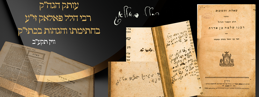 עותק הגה"ק רבי הלל פאללאק עם הגהות בכתי"ק - שו"ת הרשב"א ווין תקע"ב. ספר שאלות ותשובות שחבר רבנו 