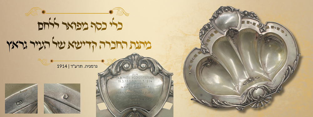 כלי כסף מפואר ללחם. מתנת החברה קדישא של העיר גראץ. גרמניה. תרע"ד | 1914.
. כלי כסף לחלות וללחם 