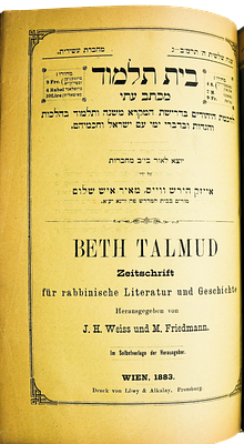 סט חמשה חלקים! בית התלמוד כתב העת לחקר התלמוד. תרמ"א - תרמ"ט | 1881 - 1889. בית תלמוד - ירחון 