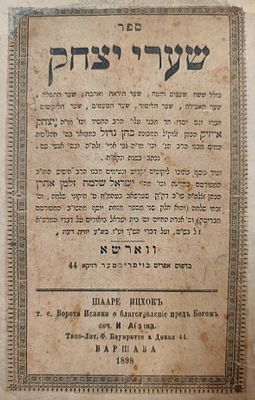 חסידות מהדורה ראשונה! שערי יצחק. מרבי יצחק אייזיק הכהן ובנו. ווארשא, תרנ"ח | 1898. נדיר!. דברי 