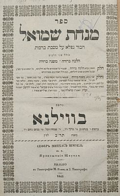 נדיר! ספר מנחת שמואל לתלמידרבי חיים מוואלוז'ין. ווילנא תר"ב | 1842 מהדורות ראשונה!. ספר מנחת 