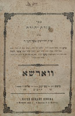 ספר עזרת יהודה, מאת רבי איסר יהודה מלין ראב"ד בריסק. מהדורה ראשונה. ווארשא. תרכ"ב | 1862. שו"ת 