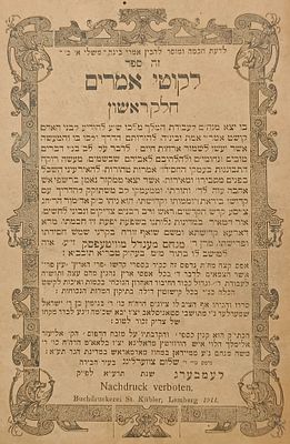 חסידות מהדורה ראשונה! לקוטי אמרים מרבי מנחם מנדל מוויטבסק, ב"ח. למברג. תרע"א | 1911. מהדורה ראשונה