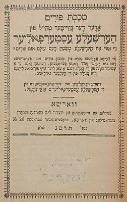 נדיר! מסכת פורים - מעשיות רבי הרשלה מאוסטרופולי. ווארשא. תרס"ג | 1903. מסכת פורים אדער דער 
