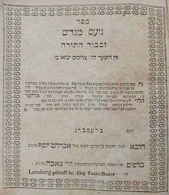חסידות מהדורה נדירה! נועם מגדים וכבוד התורה. לעמברג. תקע"ה לערך. ללא שנת דפוס. . ספר נועם מגדים 