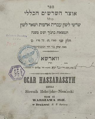 ספר שנבזז על ידי הנאצים עם חותמת הרייך - נשר עם צלב קרס. ספר אוצר השרשים הכללי. ווארשא. תר"ז | 1847.