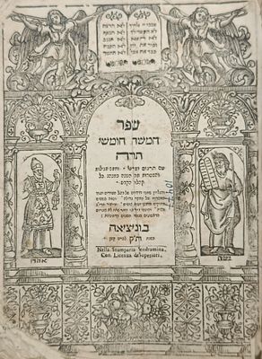 חמשה חומשי תורה - שער מצויר - דפוס וינדראמין. ונציה ת"ק | 1740. חמשה חומשי תורה, עם תרגום 