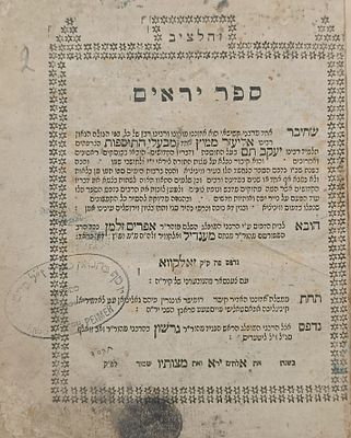 ספר יראים, זאלקווא תקס"ד | 1804 - רשימה נדירה של כל צדיקי החסידות. ספר יראים, ביאור על תרי"ג 