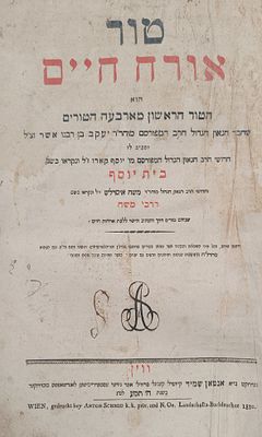 עב כרס! טור אורח חיים. עם פירוש בית יוסף ודרכי משה. וינה תק"ע | 1810. טור אורח חיים חלק ראשון 