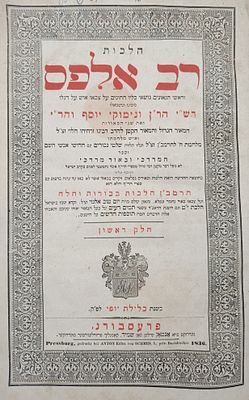 הלכות רב אלפס, המהדורה המהודרת, פרעסבורג, תקצ"ו | 1836. הלכות רב אלפס, המהדורה המהודרת - 