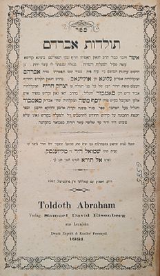 חסידות מהדורה ראשונה! ספר תולדות אברהם. פשמישל, תרמ"ב | 1881. . ספר "תולדות אברהם" חידושים על 